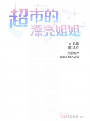 [北鼻 & 逃兵] 超市的漂亮姐姐 1-89 官方中文（完結）_196_01