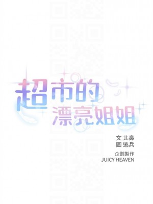 [北鼻 & 逃兵] 超市的漂亮姐姐 1-89 官方中文（完結）_201_01