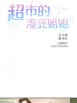 [北鼻 & 逃兵] 超市的漂亮姐姐 1-89 官方中文（完結）_430_050