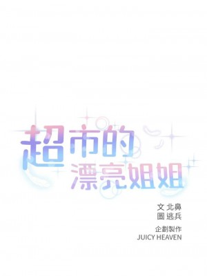 [北鼻 & 逃兵] 超市的漂亮姐姐 1-89 官方中文（完結）_600_062