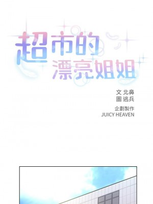 [北鼻 & 逃兵] 超市的漂亮姐姐 1-89 官方中文（完結）_622_084