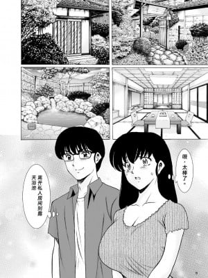 [星野竜一] 人妻管理人響子10 完結編(上) (めぞん一刻) [DL版] [rookies机翻]_05