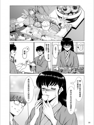 [星野竜一] 人妻管理人響子10 完結編(上) (めぞん一刻) [DL版] [rookies机翻]_19