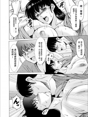 [星野竜一] 人妻管理人響子10 完結編(上) (めぞん一刻) [DL版] [rookies机翻]_29