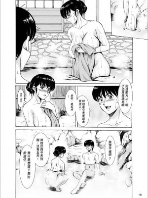 [星野竜一] 人妻管理人響子10 完結編(上) (めぞん一刻) [DL版] [rookies机翻]_09