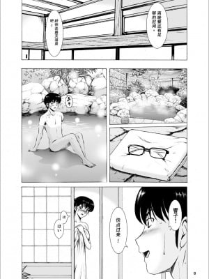 [星野竜一] 人妻管理人響子10 完結編(上) (めぞん一刻) [DL版] [rookies机翻]_07