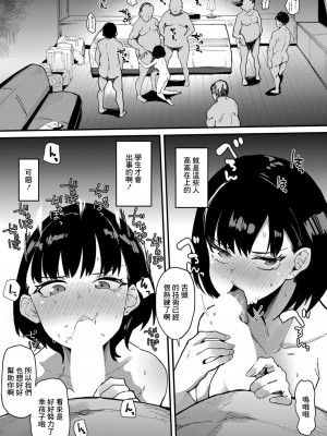 [筒森] あとしまつの奉走 [中国翻译]_07
