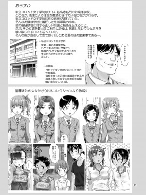 [暗中模索 (まるころんど)] 性指導員のお仕事5 裸で並べてみたら思いのほか興奮したのでつまみ喰いしてしまった [天煌汉化组] [DL版]_03