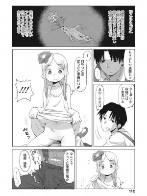 永遠娘 伍 [DL版]_113