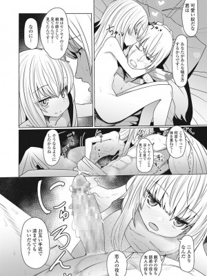 永遠娘 伍 [DL版]_331