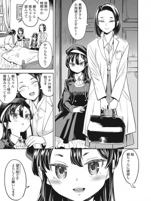 永遠娘 伍 [DL版]_210