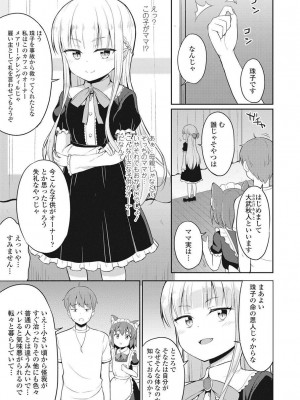 永遠娘 伍 [DL版]_300