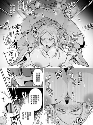 [オルガムスラップ (いちのみるく)] 悪いエルフ♂を魔法でシーメールにして改心させる話 [中国翻译]_20