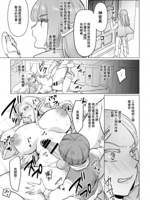 [オルガムスラップ (いちのみるく)] 悪いエルフ♂を魔法でシーメールにして改心させる話 [中国翻译]_24