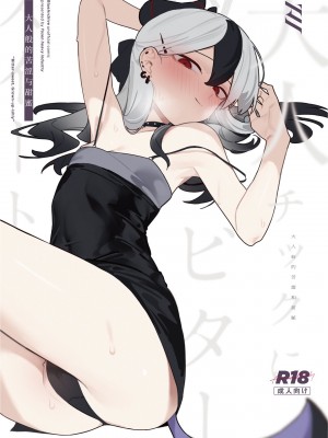 (せんせーのアーカイブ11) [東泉重工 (Fataaa)] 大人チックにビター・スイート (ブルーアーカイブ)｜大人般的苦涩与甜蜜 [欶澜汉化组]_02