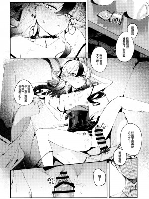 (せんせーのアーカイブ11) [東泉重工 (Fataaa)] 大人チックにビター・スイート (ブルーアーカイブ)｜大人般的苦涩与甜蜜 [欶澜汉化组]_18