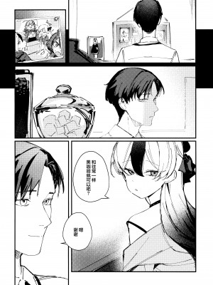 (せんせーのアーカイブ11) [東泉重工 (Fataaa)] 大人チックにビター・スイート (ブルーアーカイブ)｜大人般的苦涩与甜蜜 [欶澜汉化组]_06