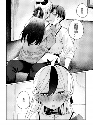(せんせーのアーカイブ11) [東泉重工 (Fataaa)] 大人チックにビター・スイート (ブルーアーカイブ)｜大人般的苦涩与甜蜜 [欶澜汉化组]_08