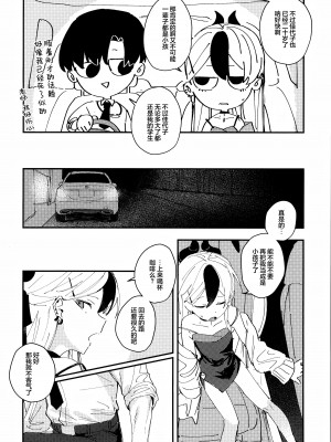 (せんせーのアーカイブ11) [東泉重工 (Fataaa)] 大人チックにビター・スイート (ブルーアーカイブ)｜大人般的苦涩与甜蜜 [欶澜汉化组]_04