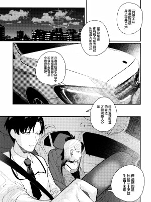 (せんせーのアーカイブ11) [東泉重工 (Fataaa)] 大人チックにビター・スイート (ブルーアーカイブ)｜大人般的苦涩与甜蜜 [欶澜汉化组]_03