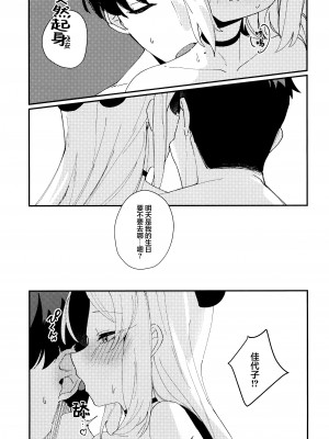 (せんせーのアーカイブ11) [東泉重工 (Fataaa)] 大人チックにビター・スイート (ブルーアーカイブ)｜大人般的苦涩与甜蜜 [欶澜汉化组]_25