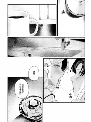 (せんせーのアーカイブ11) [東泉重工 (Fataaa)] 大人チックにビター・スイート (ブルーアーカイブ)｜大人般的苦涩与甜蜜 [欶澜汉化组]_09