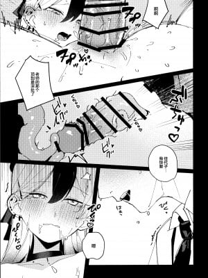 (せんせーのアーカイブ11) [東泉重工 (Fataaa)] 大人チックにビター・スイート (ブルーアーカイブ)｜大人般的苦涩与甜蜜 [欶澜汉化组]_21