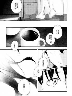 (せんせーのアーカイブ11) [東泉重工 (Fataaa)] 大人チックにビター・スイート (ブルーアーカイブ)｜大人般的苦涩与甜蜜 [欶澜汉化组]_07