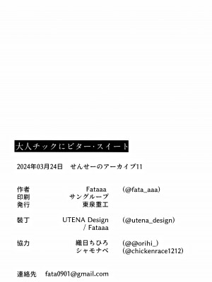 (せんせーのアーカイブ11) [東泉重工 (Fataaa)] 大人チックにビター・スイート (ブルーアーカイブ)｜大人般的苦涩与甜蜜 [欶澜汉化组]_42
