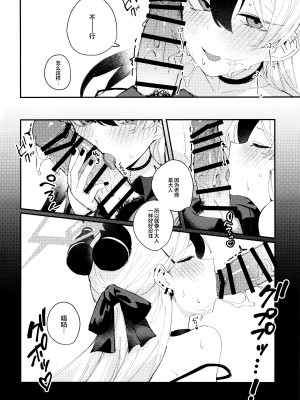 (せんせーのアーカイブ11) [東泉重工 (Fataaa)] 大人チックにビター・スイート (ブルーアーカイブ)｜大人般的苦涩与甜蜜 [欶澜汉化组]_16