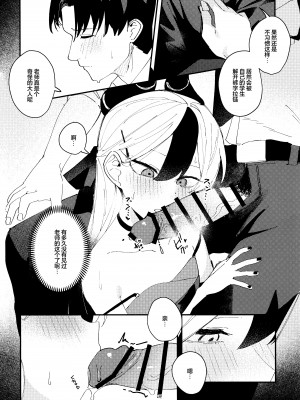 (せんせーのアーカイブ11) [東泉重工 (Fataaa)] 大人チックにビター・スイート (ブルーアーカイブ)｜大人般的苦涩与甜蜜 [欶澜汉化组]_14