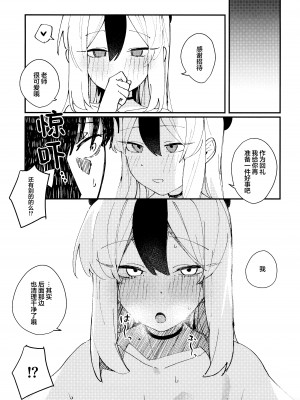 (せんせーのアーカイブ11) [東泉重工 (Fataaa)] 大人チックにビター・スイート (ブルーアーカイブ)｜大人般的苦涩与甜蜜 [欶澜汉化组]_27