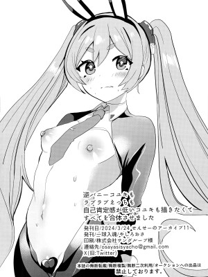 (せんせーのアーカイブ11) [一球入魂 (やしろおさ)] コユキ@逆バニー (ブルーアーカイブ)_17