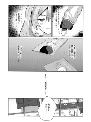 (せんせーのアーカイブ11) [一球入魂 (やしろおさ)] コユキ@逆バニー (ブルーアーカイブ)_04