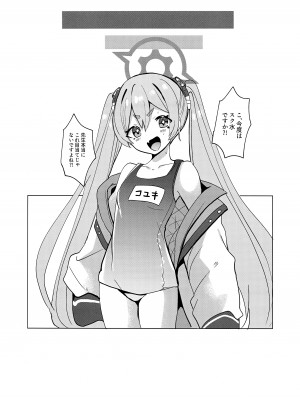 (せんせーのアーカイブ11) [一球入魂 (やしろおさ)] コユキ@逆バニー (ブルーアーカイブ)_16