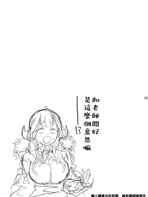 [有歯女陰 (廣田眞胤)] 先生にご挨拶を (ブルーアーカイブ) [朝霧伊千奈個人漢化] [DL版]_26