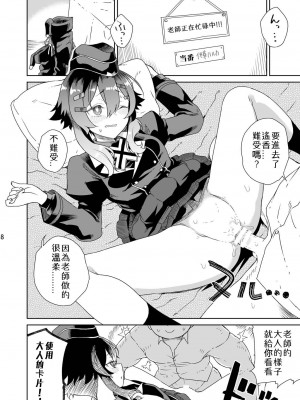 [有歯女陰 (廣田眞胤)] 先生にご挨拶を (ブルーアーカイブ) [朝霧伊千奈個人漢化] [DL版]_11