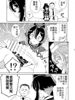[有歯女陰 (廣田眞胤)] 先生にご挨拶を (ブルーアーカイブ) [朝霧伊千奈個人漢化] [DL版]_10