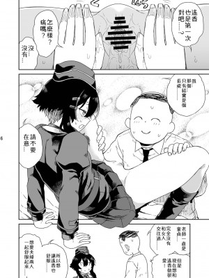 [有歯女陰 (廣田眞胤)] 先生にご挨拶を (ブルーアーカイブ) [朝霧伊千奈個人漢化] [DL版]_09