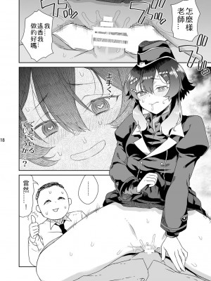 [有歯女陰 (廣田眞胤)] 先生にご挨拶を (ブルーアーカイブ) [朝霧伊千奈個人漢化] [DL版]_21