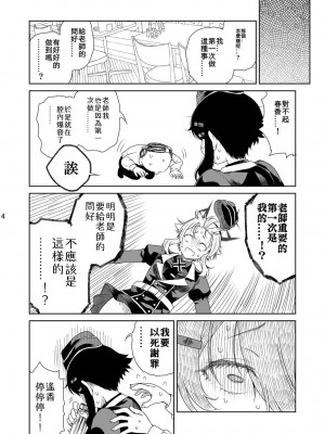 [有歯女陰 (廣田眞胤)] 先生にご挨拶を (ブルーアーカイブ) [朝霧伊千奈個人漢化] [DL版]_07