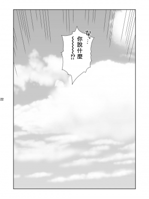 [有歯女陰 (廣田眞胤)] 先生にご挨拶を (ブルーアーカイブ) [朝霧伊千奈個人漢化] [DL版]_25