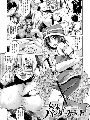 [あいかわモナコ] 人間やめちゃう少女たち～状態変化論～ [DL版]_153