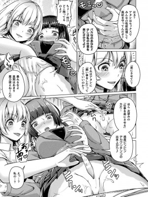 [あいかわモナコ] 人間やめちゃう少女たち～状態変化論～ [DL版]_085