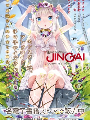[あいかわモナコ] 人間やめちゃう少女たち～状態変化論～ [DL版]_200