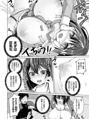 [あいかわモナコ] 人間やめちゃう少女たち～状態変化論～ [DL版]_178
