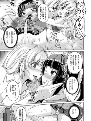 [あいかわモナコ] 人間やめちゃう少女たち～状態変化論～ [DL版]_087