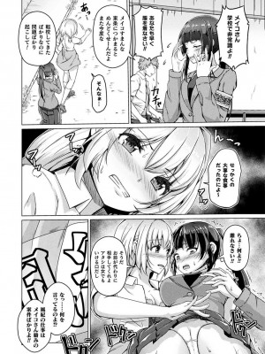 [あいかわモナコ] 人間やめちゃう少女たち～状態変化論～ [DL版]_084