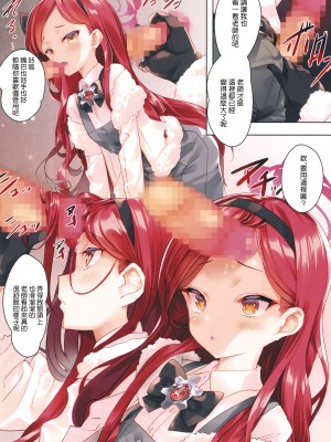 (C103) [ActiveMover (有河サトル)] タカネナイショの流行ジャンル (ブルーアーカイブ) [空気系☆漢化]_08