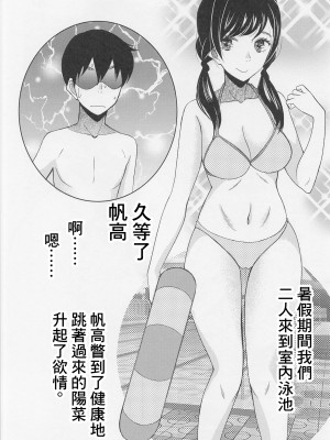 (C99) [ナイフエッジ (星憑ネオン。)] 須賀さんのバカップル定点観測 (天気の子) [中国翻訳]_05_005